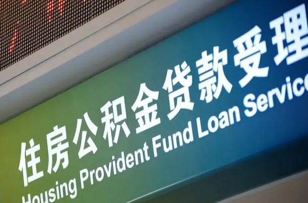 邳州离职后公积金可以取出么（离职了公积金可以取出来嘛）